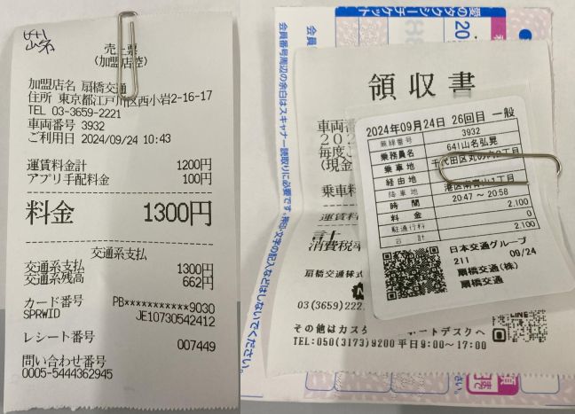 各種デジタル決済の種別ごとクリップ留めイメージ