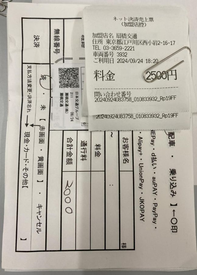 GO Payネット決済のクリップ留め方法